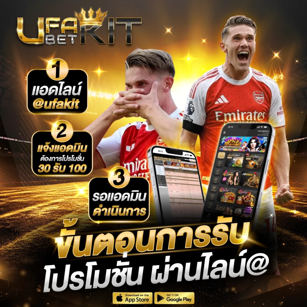 วิธีรับโปรฝาก 30 รับ 100