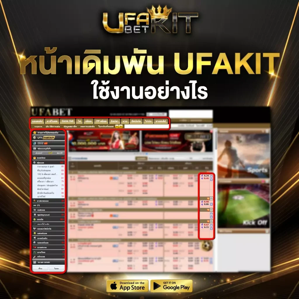 ทางเข้าเล่น UFABET