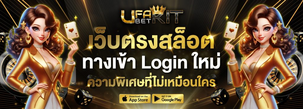 Ufa Slot เว็บตรง Ufakit