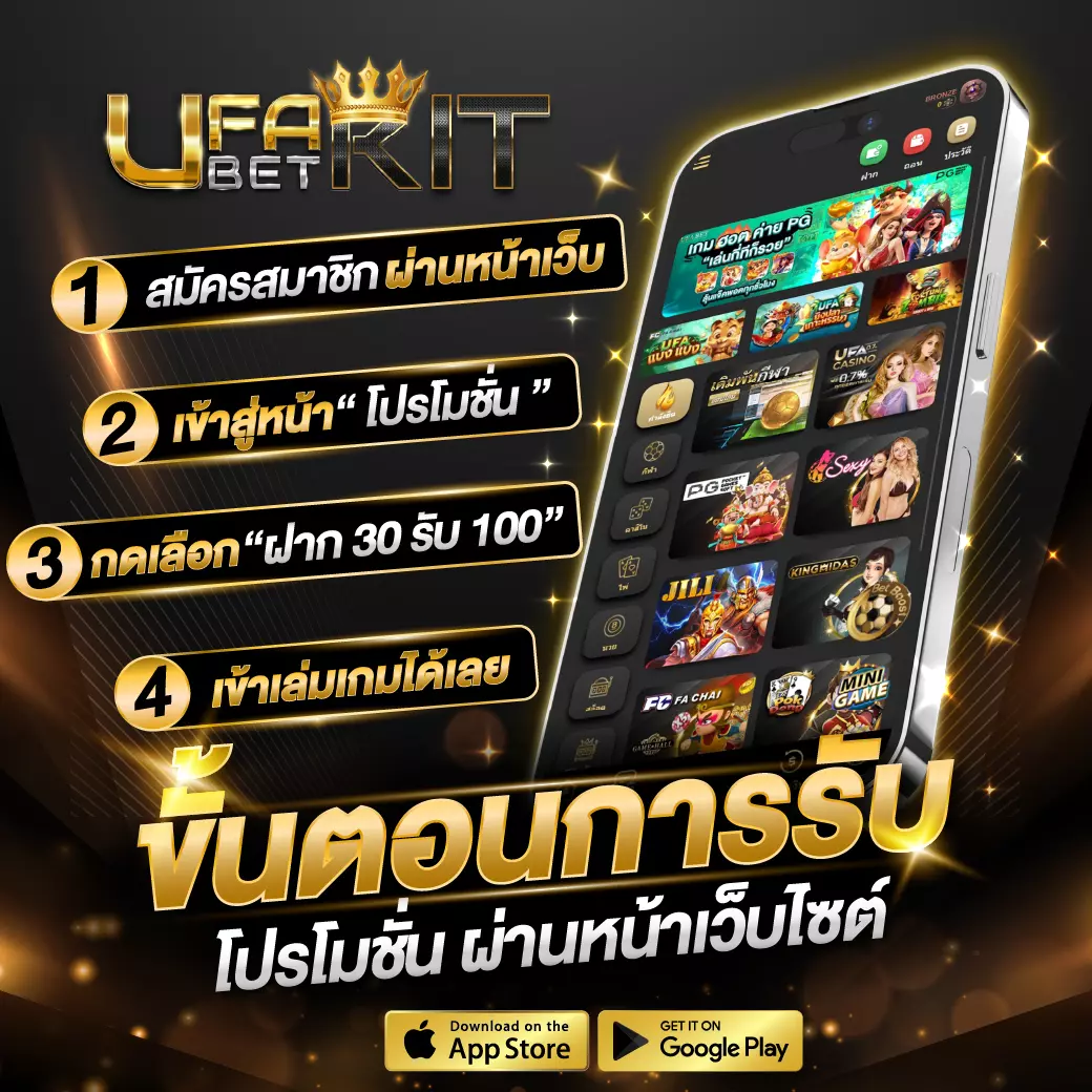 โปรโมชั่น Ufakit
